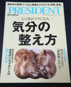 プレジデント2025.8.15号