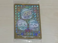 ちいかわ ウエハース ラッキーカードコレクション2 ハイパーレア HR