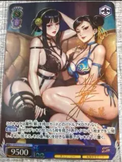ストリートファイター　春麗　サイン入り　セクシーカード　(g)