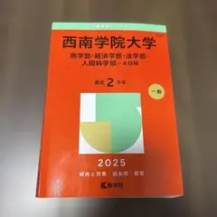 2025年最新】西南大学赤本の人気アイテム - メルカリ
