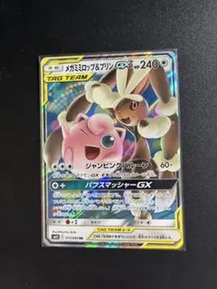 メガミミロップ&プリンGXのサムネイル