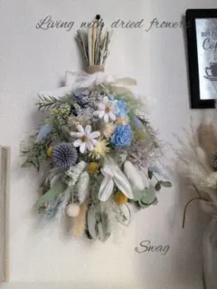 ドライフラワー　スワッグ　43センチ　スモークツリー　blue&green　夏✿