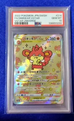 2026年最新】バオッキー sar psa10の人気アイテム - メルカリ