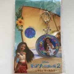 モアナ リキッドキーホルダー アクリル製