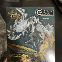 モンハンフィギュア アルシュベルド