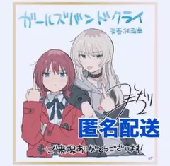 映画 ガールズバンドクライ　入場者特典 ミニ色紙　桃香　仁菜