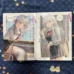 隣のアーリィさん 1・2 セット