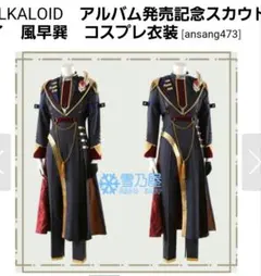 2025年最新】Alkaloid trip コスプレの人気アイテム - メルカリ