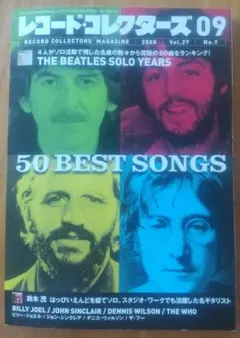 レコードコレクターズ 2008年9月号
