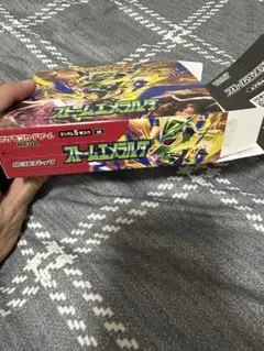 ☆ストームエメラルダ 空箱 中身なし ペリペリ付 3箱 - メルカリ
