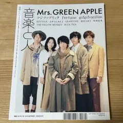 音楽と人 2019年2月 Mrs.GREEN APPLE