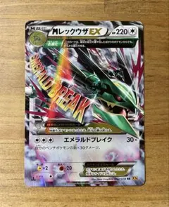 2026年最新】メガレックウザ exの人気アイテム - メルカリ