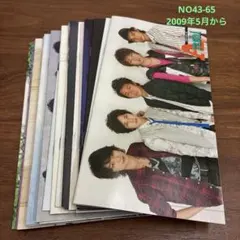 嵐　会報セット　No43から65