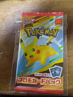 マクドナルド　ハッピーセット ポケモンカード　ピカチュウ プロモ　未開封品