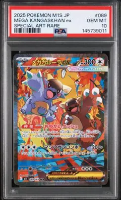 2026年最新】ガルーラex psa10の人気アイテム - メルカリ