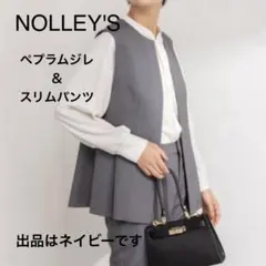 NOLLEY’S ペプラムジレ【36】スリムパンツ【34】ネイビー紺