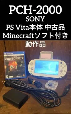 PS VitaPCH-2000中古品Minecraftソフト付き動作品