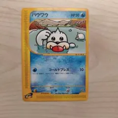 ポケモンカードe パウワウ 拡張パック第5弾 神秘なる山 022/088 5o1