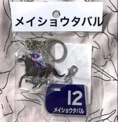 メイショウタバル キャラクターグッズ
