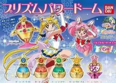 セーラームーン プリズムパワードーム 全6種セット
