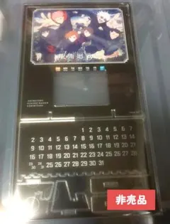 呪術廻戦 アニメーション　 呪術廻戦展 入場特典　万年カレンダー