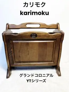 カリモク グランドコロニアル YT ヨークタウン マガジンラック 希少　レア
