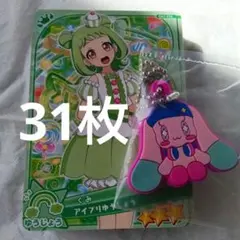 おねがいアイプリ　ぐみ　カード　まとめ売り　おまけ　DJプリうさキーホルダー