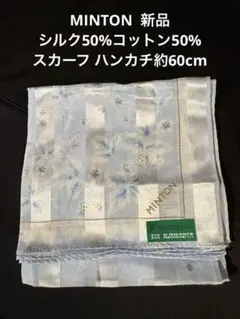 MINTON シルク50%コットン50%花柄 スカーフハンカチ約60cm 新品のサムネイル