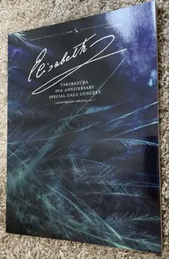 Elisabeth Takarazuka 25th Anniversary - メルカリ