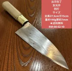 出刃包丁 友光作 別打 全長27,5cm刃15cm重約190g厚約7mm送料無料