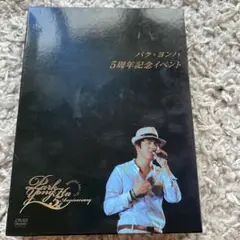 2025年最新】パク・ヨンハdvdの人気アイテム - メルカリ