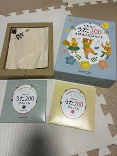 くもんのうた200アルバム 1・2セットのサムネイル