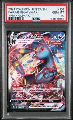 【PSA10】ギャラドスVMAX RRR Amazon.co.jp: ポケモンカードゲーム PK-S7R-021 ギャラドスVMAX RRR