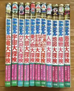ドラえもん ふしぎ大探検シリーズ 11巻セット