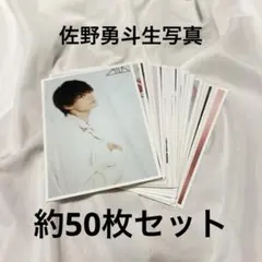 2026年最新】佐野勇斗 生写真の人気アイテム - メルカリ