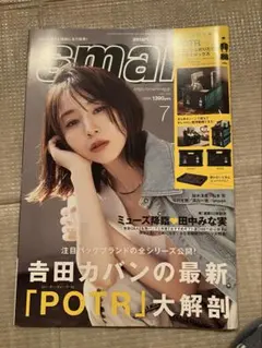 smart 7月号 POTR 特集