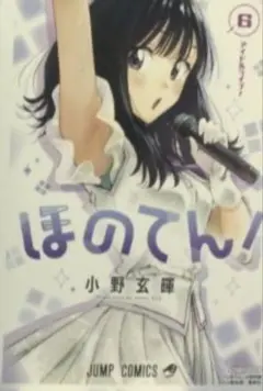 ひまてん 6 特典 アニメイト イラストカード ポストカード