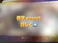 オトメイトガーデン オトガ 9 R.I.P 香羊 secret シクレ
