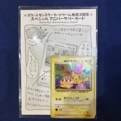 おたんじょうびピカチュウ　希少　渦ホロ　未開封　旧裏　ポケモンカード　お誕生日