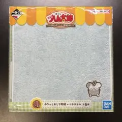 J賞 ハンドタオル こうしくん / とっとこハム太郎 一番くじ