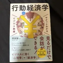 サクッとわかる ビジネス教養