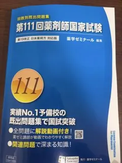 回数別既出問題集（97〜105） 薬学ゼミナール (薬ゼミ) 回数別既出問題集 102回〜97回6冊セットの