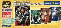 最強ガシャ特製　僕のヒーローアカデミア　クリアファイル2025 コンプセット