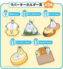 【新品】んぽちゃむ　エンタメくじ　ラバーキーホルダー　全5種セット