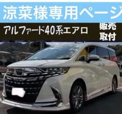 アルファード 40系 X ▷ Z グレードのフォグランプにUP - メルカリ