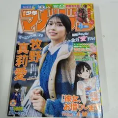 週刊　少年マガジン　11 牧野真莉愛 週刊 少年マガジン 11 牧野真莉愛 - メルカリ