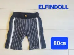 80cm　ELFINDOLL ストライプ　パンツ
