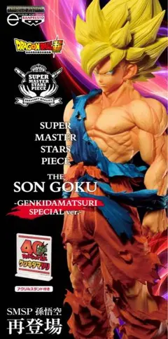 2026年最新】ドラゴンボール smsp 孫悟空の人気アイテム - メルカリ