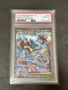 【PSA10】メガルカリオEX SAR 088/063