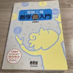 電験3種超入門(理論篇と数学・物理・化学) 電験3種超入門(理論篇) | 池田 裕 |本 | 通販 | Amazon